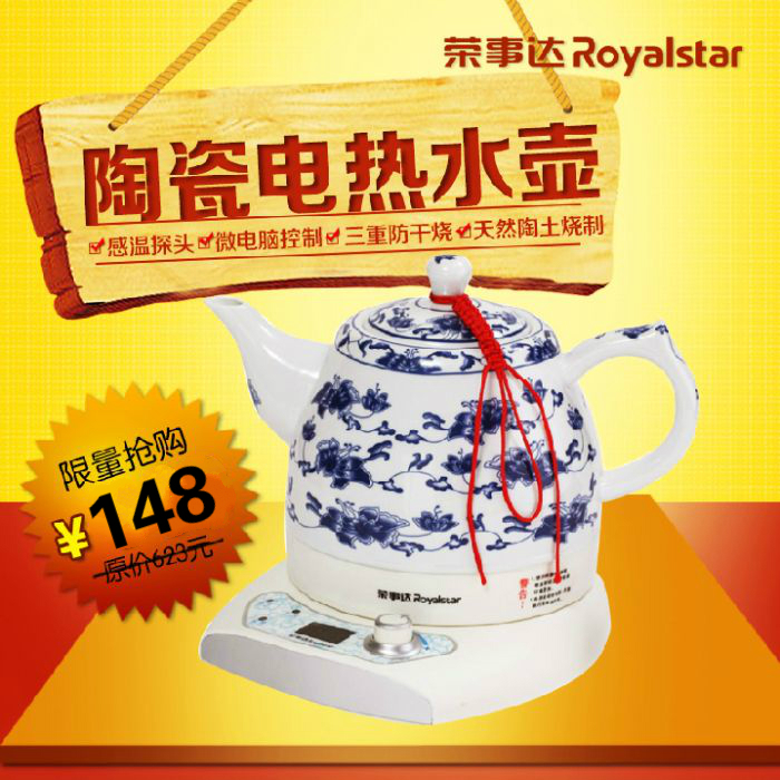 Royalstar/荣事达 TC1060陶瓷电热水壶开水烧水壶保温电茶壶特价