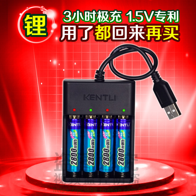 1.5v充电电池5号充电器套装4节KENTLI大容量五号可充电锂电1.5伏