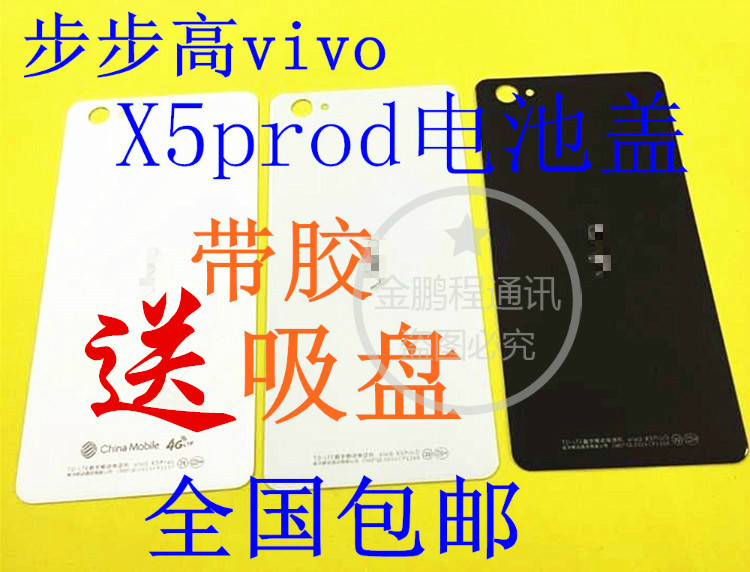 适用步步高VIVO X5PRO电池后盖 X5ProD玻璃后盖 X5ProV后壳边框