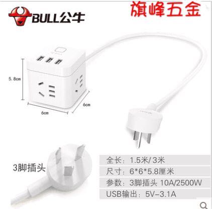 公牛插座魔方USB插座智能充电插排插线板1.5米U303U