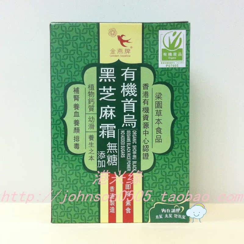 香港正品代购 金燕牌首乌黑芝麻霜 无糖添加200g 天然有机食品