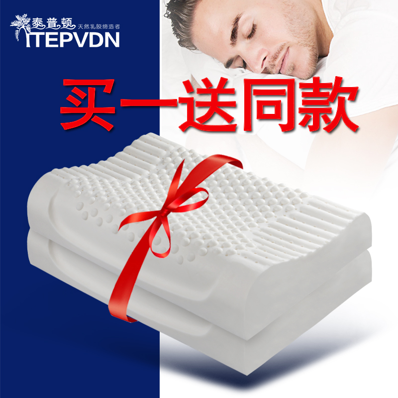 迎国庆泰普顿泰国进口天然乳胶枕头护颈椎枕成人保健按摩枕芯