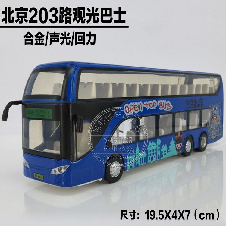 包邮 北京203路巴士 公交车 合金车模型 声光 开门 回力儿童玩具