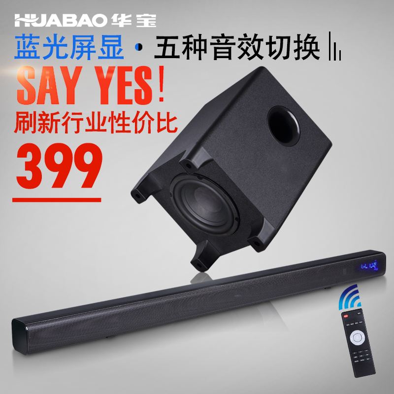 HUABAO/华宝 N6电视机音响5.1回音壁音箱音响家庭影院客厅低音炮