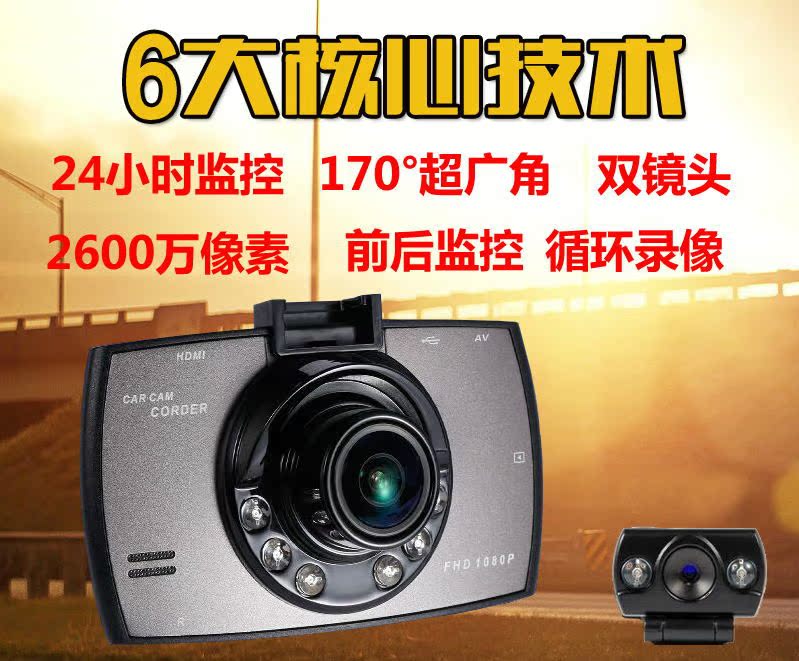 正品1080P超高清 广角迷你车载夜视一体机 汽车行车记录仪双镜头