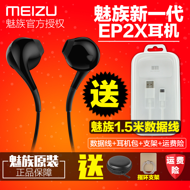 Meizu/魅族 EP2X原装耳机入耳式EP2X Pro5 MX6 魅蓝手机耳机耳麦