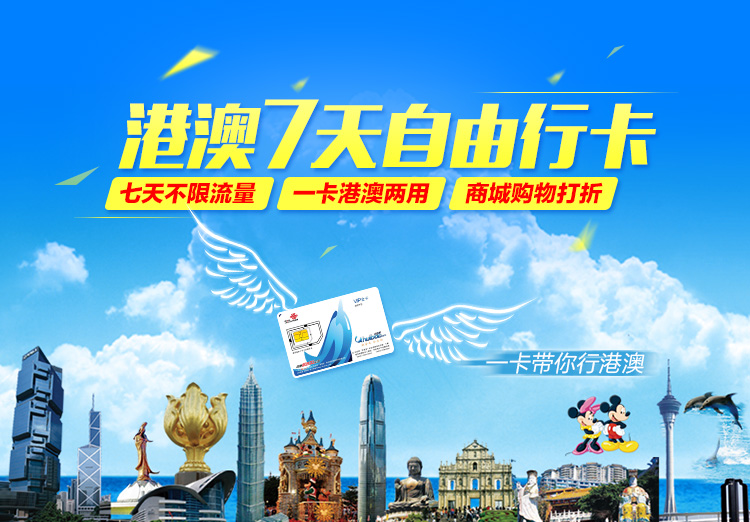 香港7天4G无限上网398元电话卡+澳门上网流量卡0月租旅游必备神器