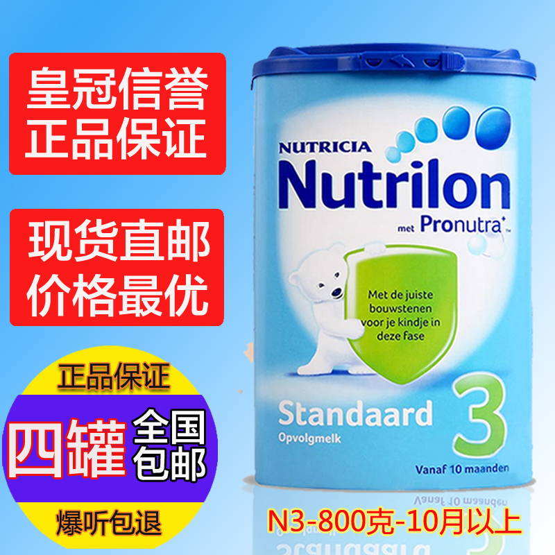 N3 现货4罐包邮荷兰本土牛栏Nutrilon3段原装进口婴儿奶粉可直邮