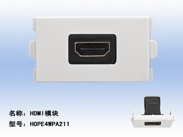 HOPE向往 HDMI模块(直头) 高清转接头直插 组合式模块面板插座