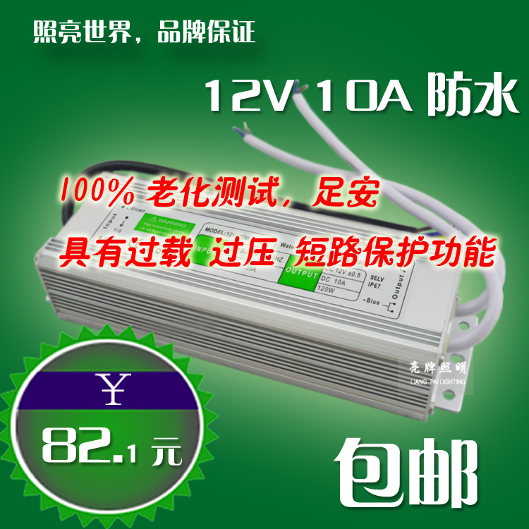 220V转12V120W外置户外ip67防水变压器适配器LED恒压驱动电源