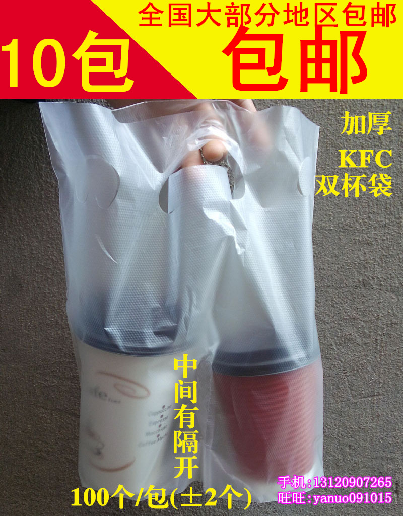 一次性塑料袋KFC外卖袋/双杯袋奶茶打包袋/加厚二杯袋/手提两杯袋