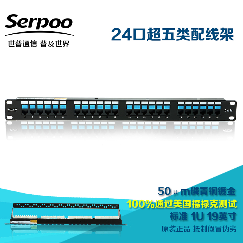 包邮 正品serpoo 超五类24口网络模块配线架 高端工程级带理线环