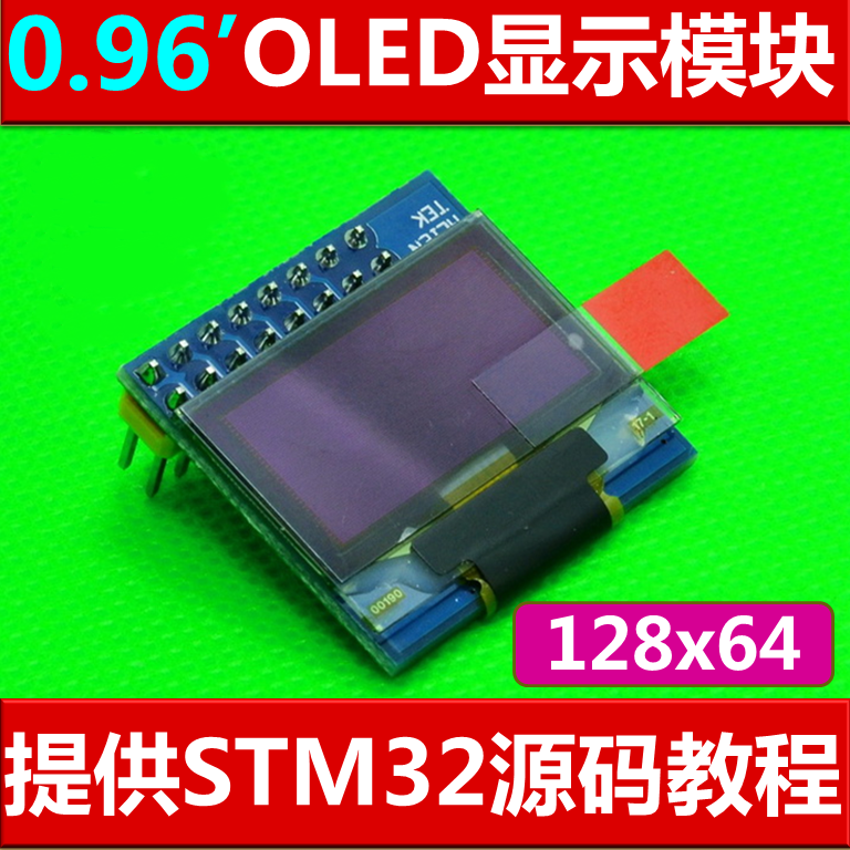 正点原子0.96寸纯蓝/蓝黄双色OLED模块 128*64送STM32开发板 资料