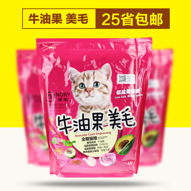 诺瑞牛油果猫粮天然美毛低盐全期猫粮宠物猫咪成猫幼猫主粮1.4kg