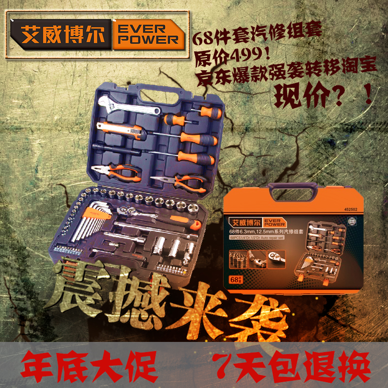 艾威博尔68件套汽车套筒工具组合汽修工具扳手组套修理套装五金