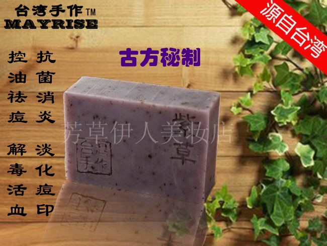 台湾紫草祛痘手工皂控油除粉刺精油皂洁面香皂洗脸皂