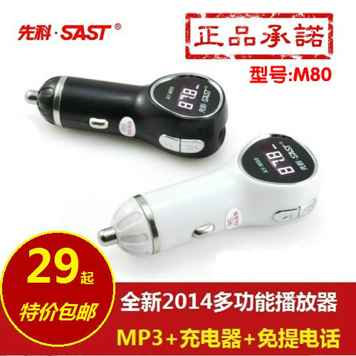 包邮先科M80汽车载MP3播放器U盘插卡FM发射器手机充电器汽车用品