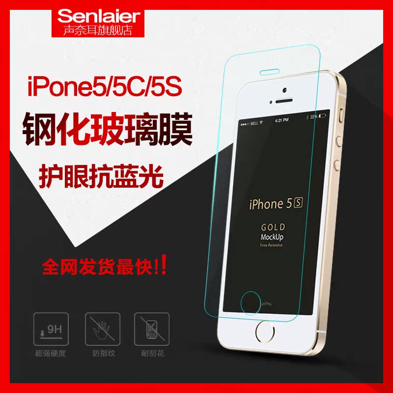 声奈耳 iPhone5s钢化玻璃膜 苹果5钢化膜 5s手机前后保护贴膜