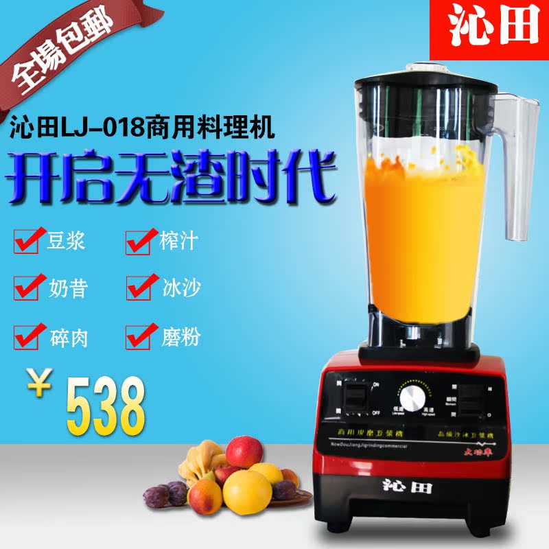 沁田LJ-018商用现磨豆浆机 冰沙机 大容量料理机沙冰机
