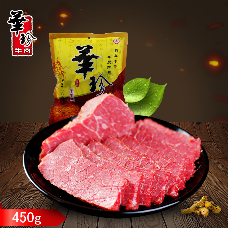 华珍干牛肉450g四川特产阆中牛肉片佐餐卤味传统特色美味小吃零食