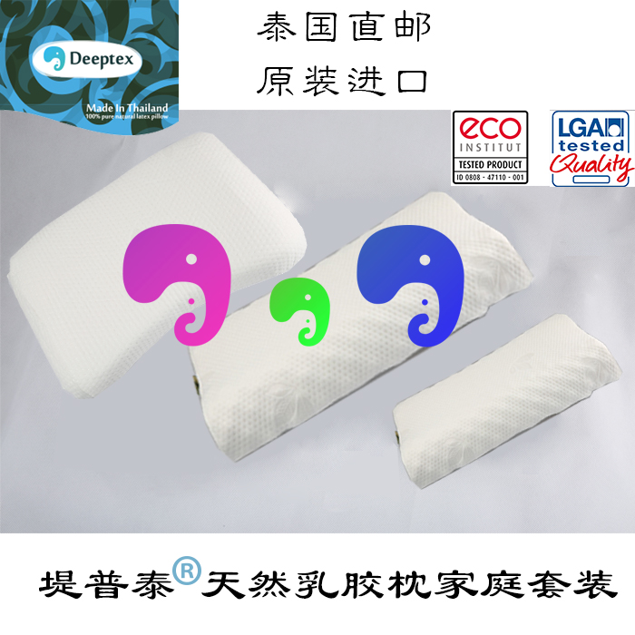 Deeptex泰国进口天然乳胶枕家庭套装 内含护肩枕高低按摩枕儿童枕