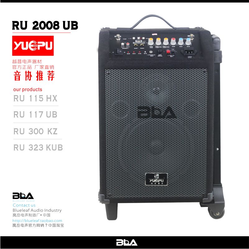 包邮 越普扩音器 RU-2008ub 多功能多频无线流动拉杆音箱 音质好