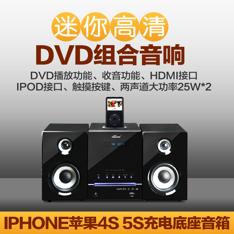 奥莱克ALK-F92迷你高清DVD组合音响 家用MINI苹果手机充电音箱USB