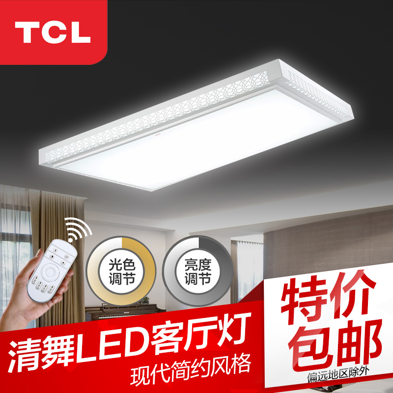TCL照明正品led吸顶灯饰长方形简约现代客厅灯温馨卧室灯书房灯具