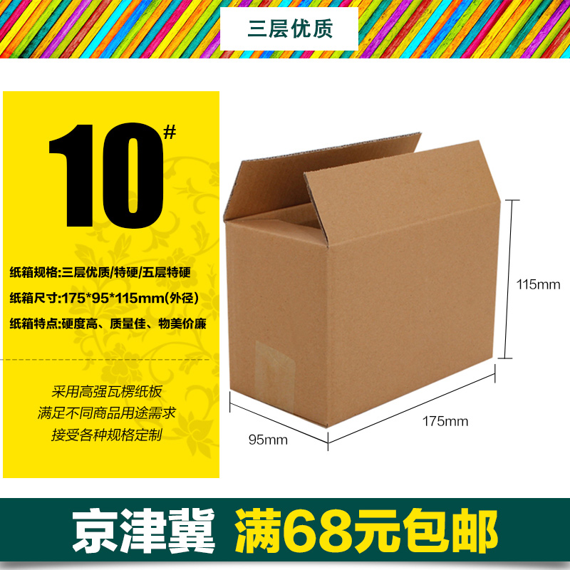 佑成 3层加固10号纸箱175*95*115快递打包发货纸盒包装盒定做
