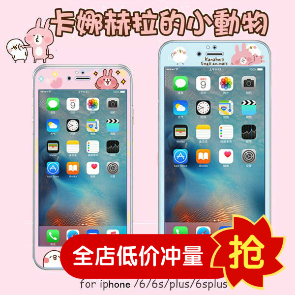 kanahei卡娜赫拉小动物iPhone6钢化膜 苹果6s plus全屏防爆玻璃膜