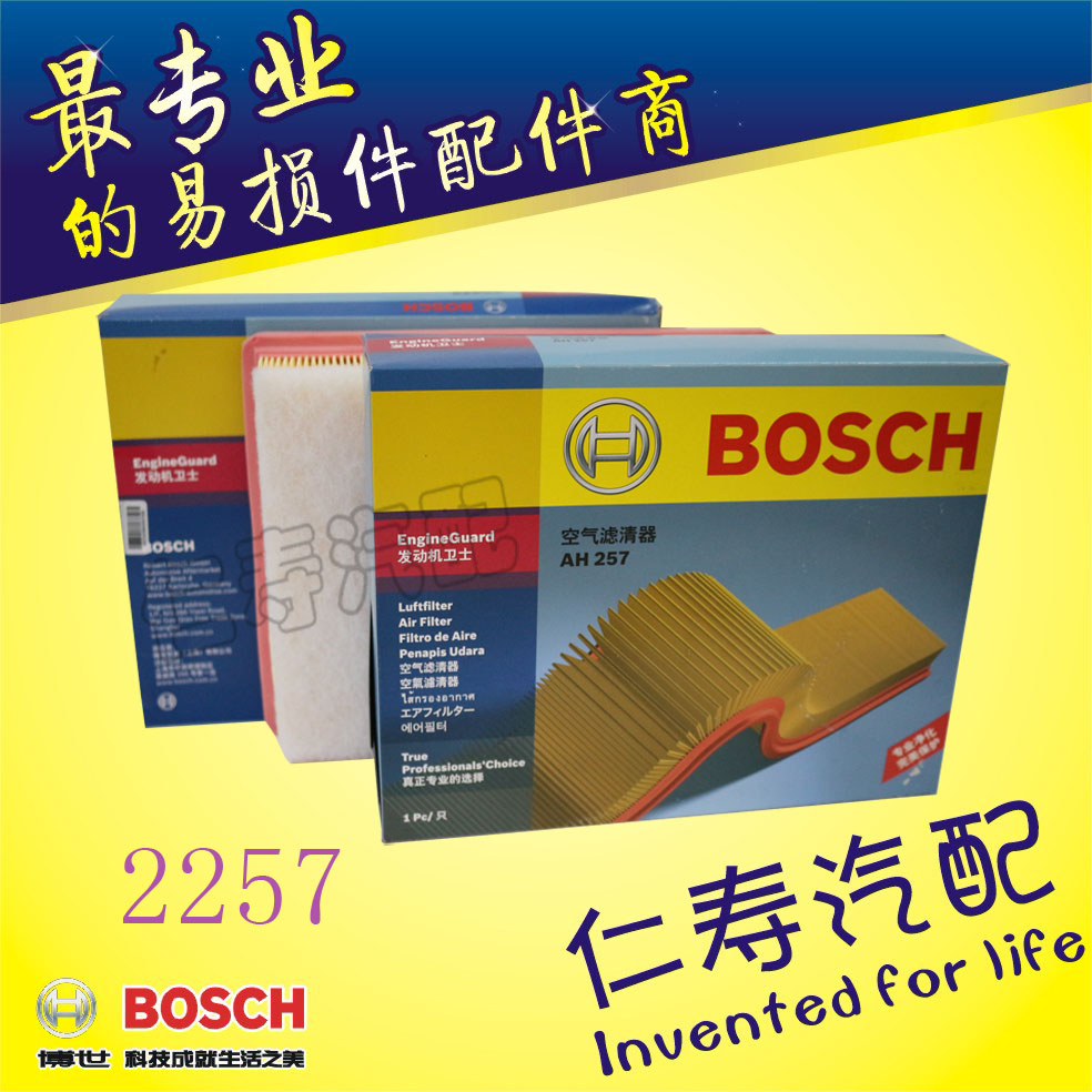 正品Bosch博世空气格/滤芯/滤清器2257现代索纳塔名驭起亚远航