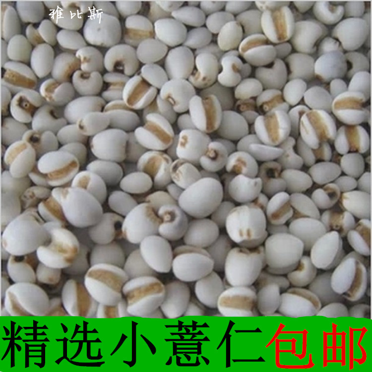 特价薏仁米小粒五谷杂粮新货优质农家苡仁米500克3斤包邮