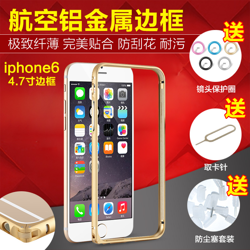 iphone6金属边框保护壳苹果6手机壳防摔iphone6s手机套边框4.7寸