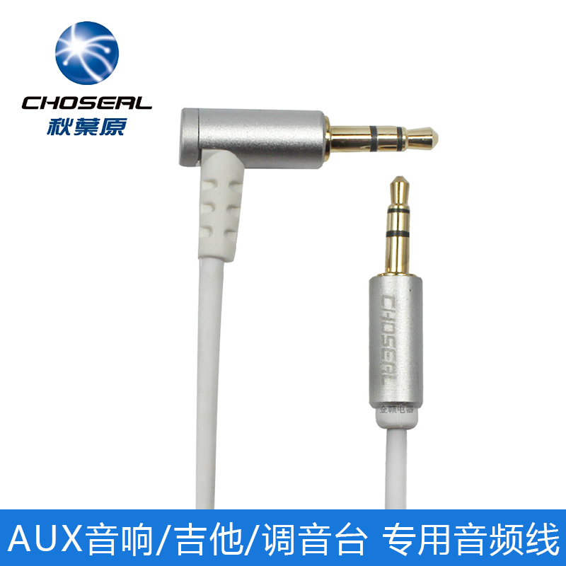 Choseal/秋叶原 QC-3314 音频线 公对公 aux音频 车用3.5mm连接线