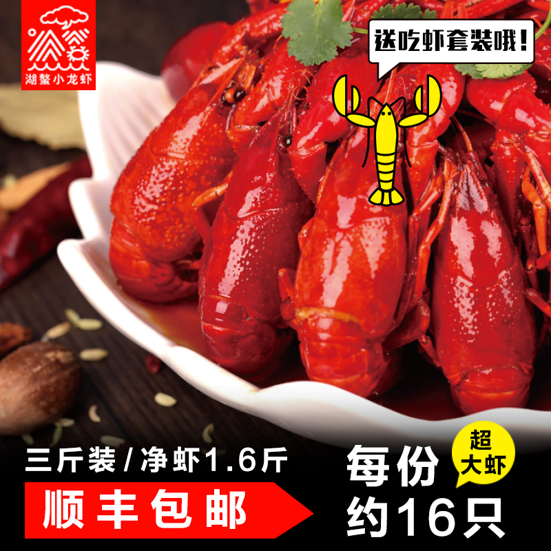长荡湖麻辣小龙虾1两以上 3斤装装活虾现烧熟食加热即食净虾1.6斤