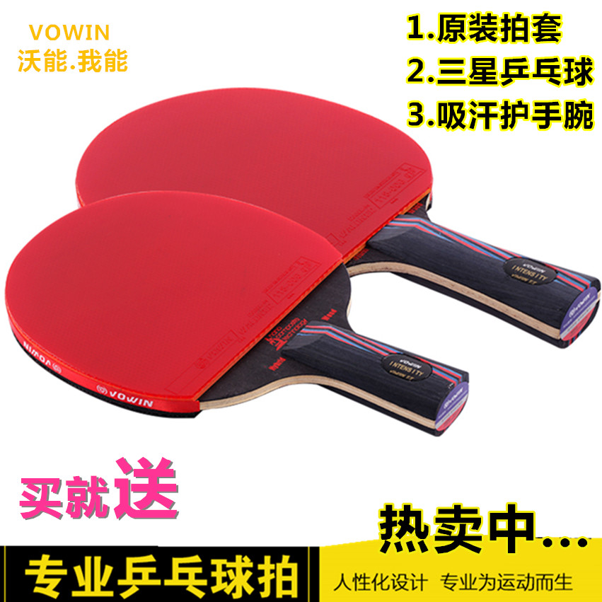 乒乓球拍 直拍 横拍 红黑纳米碳王 乒乓底板反胶皮套胶乒乓球球拍