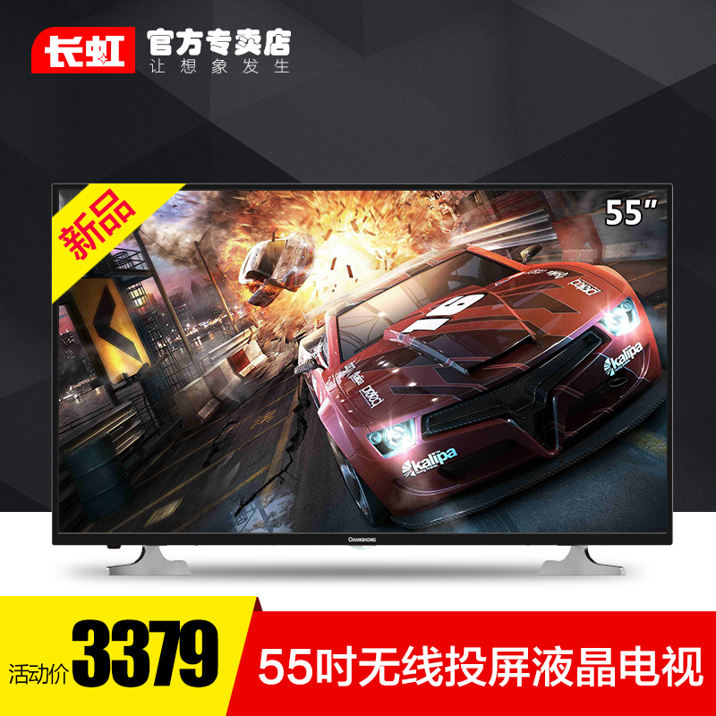 Changhong/长虹 55N1 高清彩电网络50平板电视 55吋LED液晶电视58