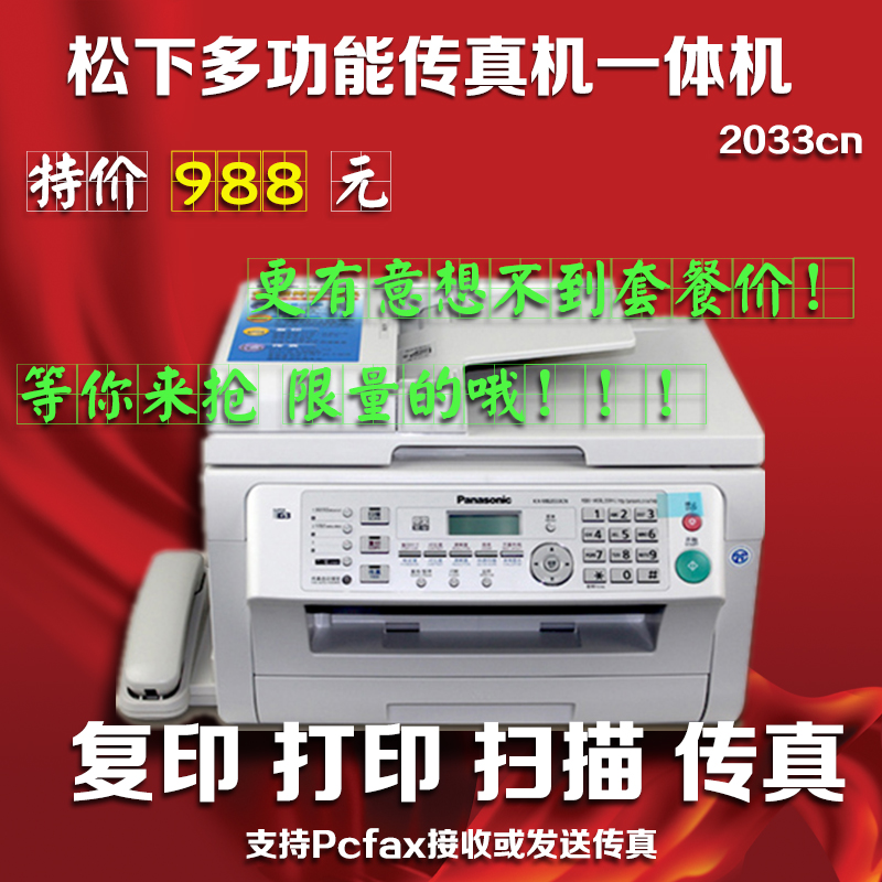 松下 KX-MB2033CN 黑白 激光打印传真 扫描 复印一体机 A4 包邮