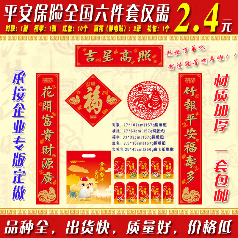 2017新年广告对联 中国平安大礼包 定制春节对联 春联 保险类对联