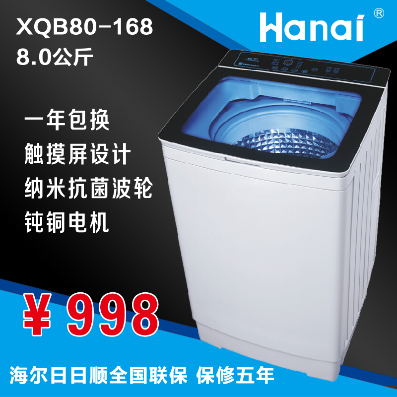 万爱 XQB80-168 8kg洗衣机全自动 风干抗菌 家用节能
