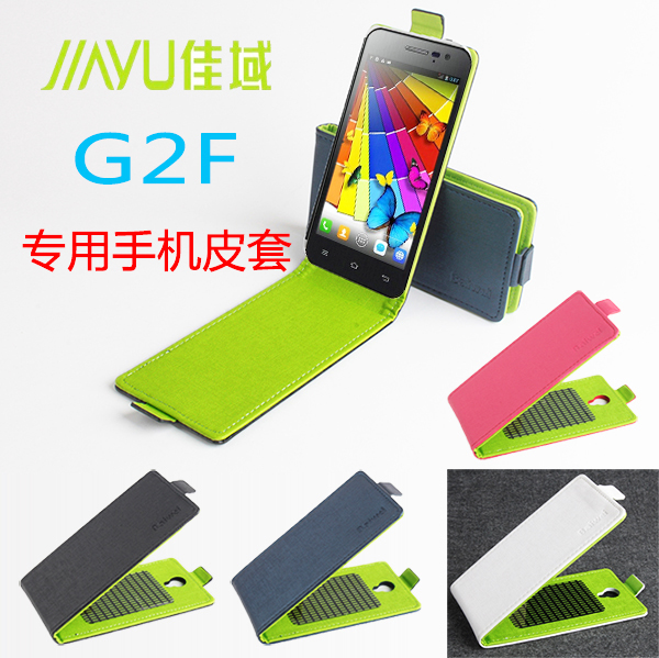 Jiayu佳域G2F新款专用撞色上下翻盖手机保护皮套保护壳全国包邮