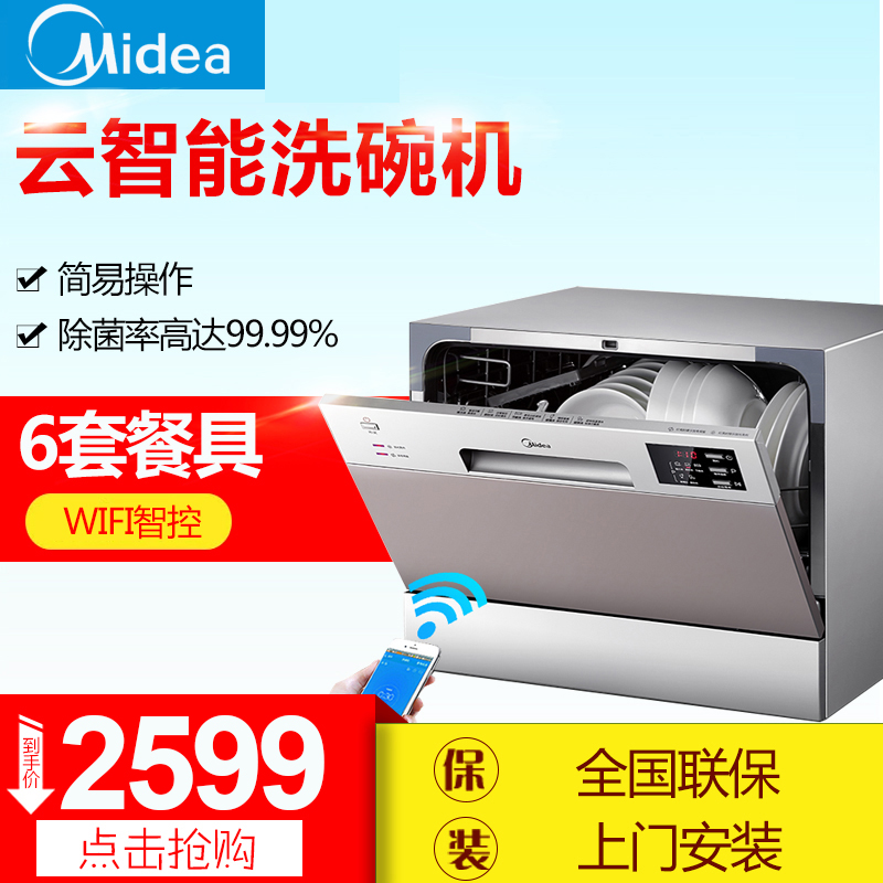 Midea/美的 WQP6-W3604T-CN 智能WiFi家用洗碗机全自动洗碗机