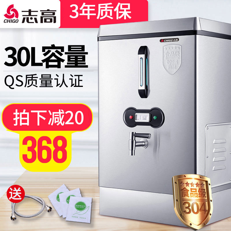 志高开水器商用30升特价全自动电热烧水器小型工厂奶茶店开水机