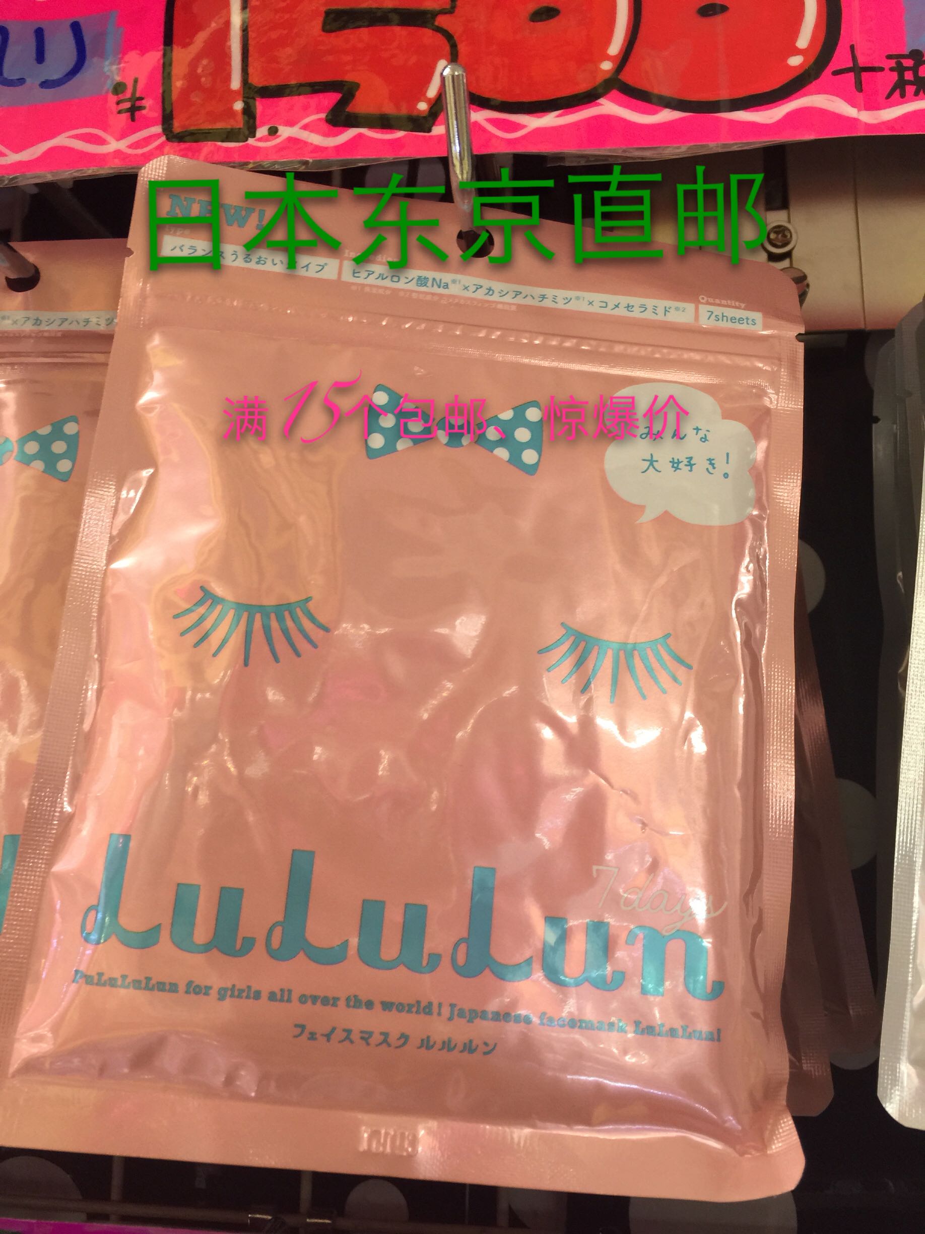 日本代购直邮 COSME大赏 lululun 超补水保湿美白面膜7片装 3色选