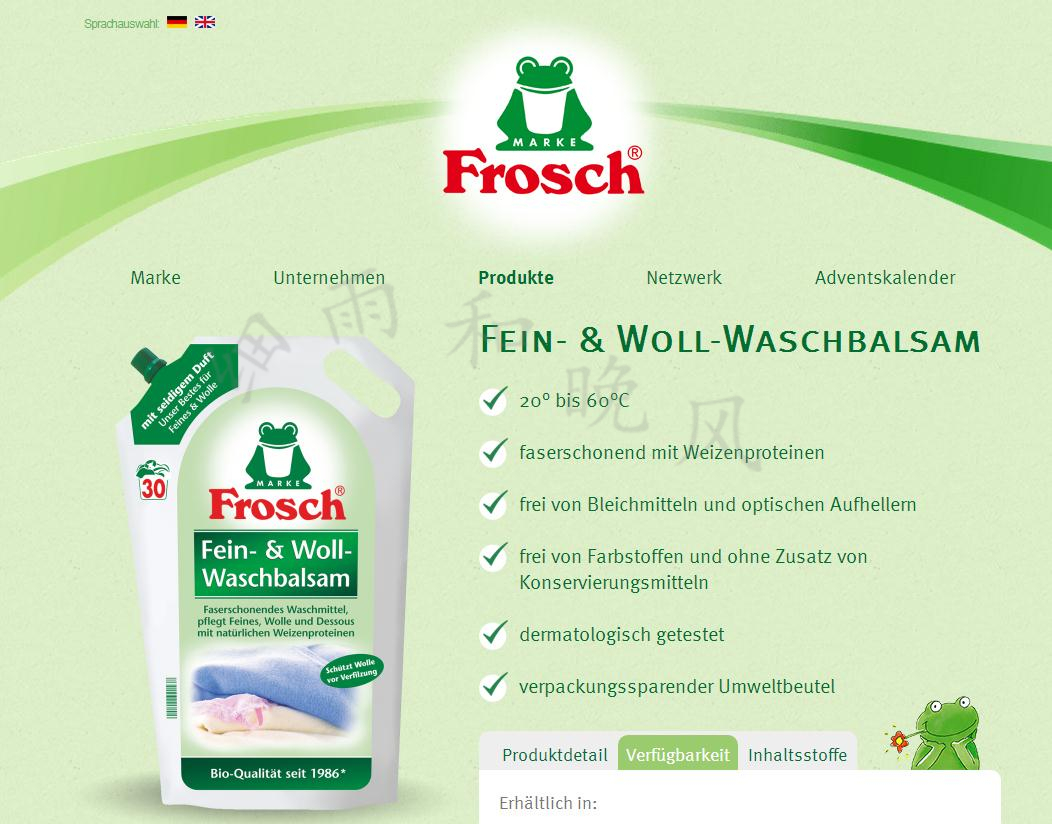 德国进口Frosch丝毛精细织物专用洗衣液5ml试用装 欢迎大家尝试