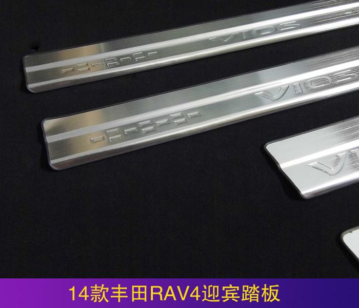 14全新RAV4专用迎宾踏板 不锈钢门槛条装饰防擦 志炫 威驰防护板