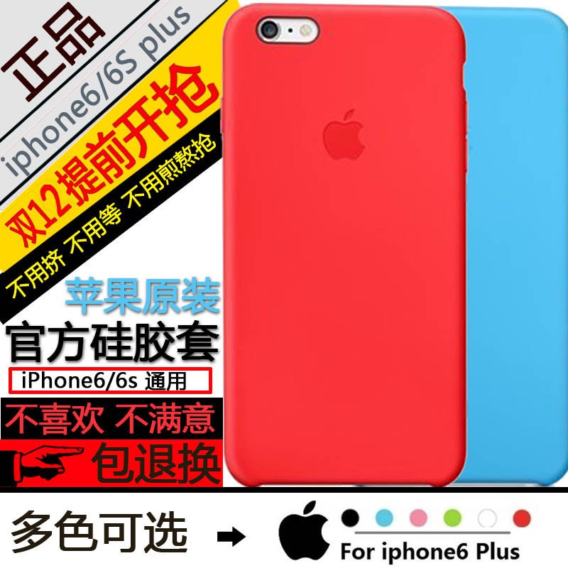苹果6手机壳iphone6官方原装保护套壳6plus手机套6s硅胶皮套case
