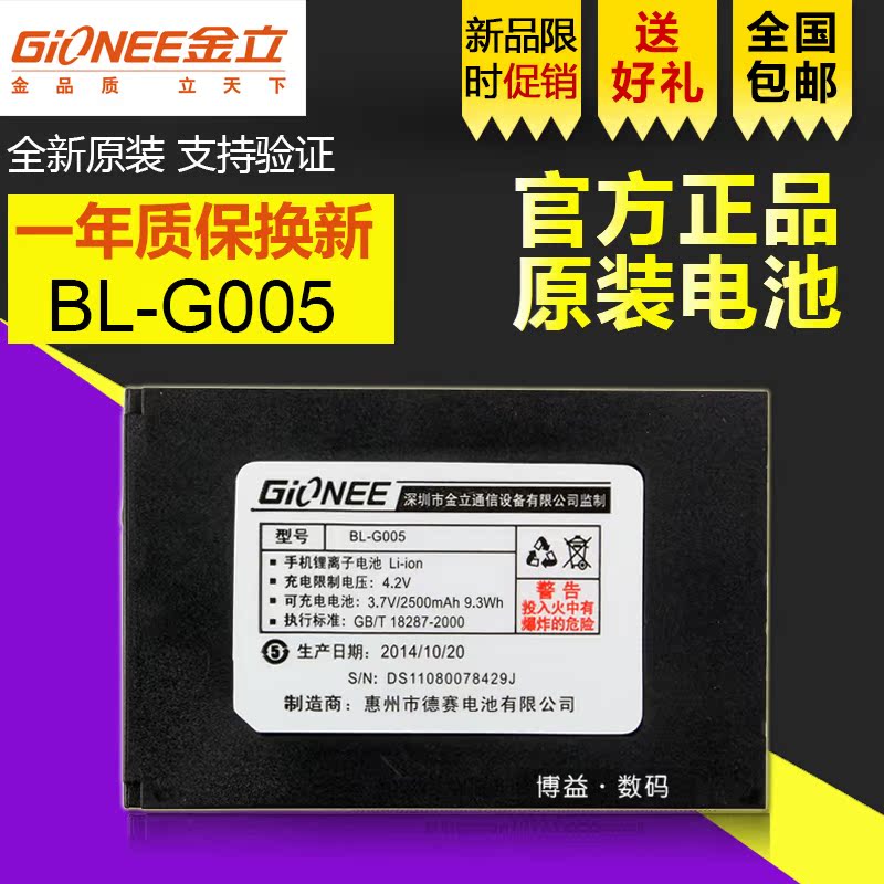 正品包邮 金立V303电池 D002手机电池 金立BL-G005原装电池 电板