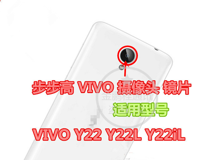 适用步步高VIVO Y22 Y22L摄像头镜片Y22iL镜面VIVOY22镜头盖