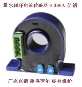 霍尔闭环电流传感器 直流电流传感器 霍尔电流传感器 0-300A 促销